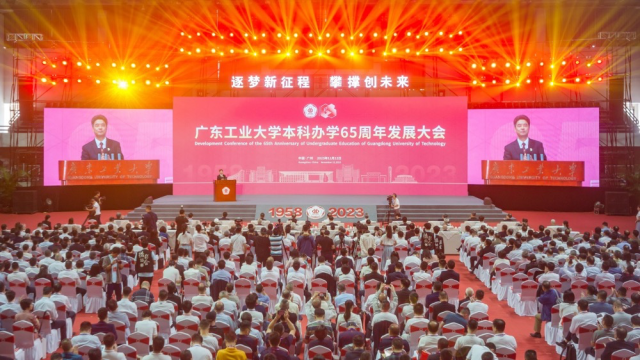 乐玩LE WIN（中国）本科办学65周年发展大会现场