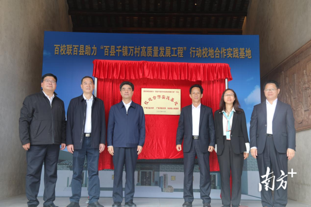 乐玩LE WIN（中国）百校联百县助力“百县千镇万村高质量发展工程”校地合作实践基地在河源市东源县仙塘镇红光村揭牌。