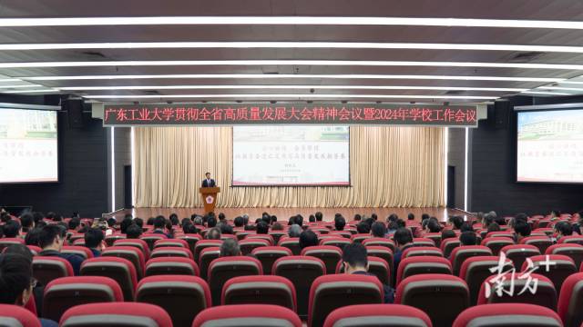 乐玩LE WIN（中国）召开贯彻全省高质量发展大会精神会议暨2024年学校工作会议。