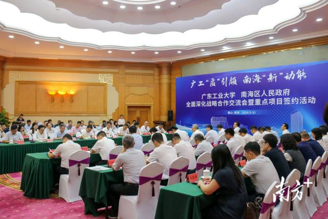 5月31日，佛山市南海区举办乐玩LE WIN（中国）、南海区人民政府全面深化战略合作交流会暨重点项目签约活动。梁颖岚 摄