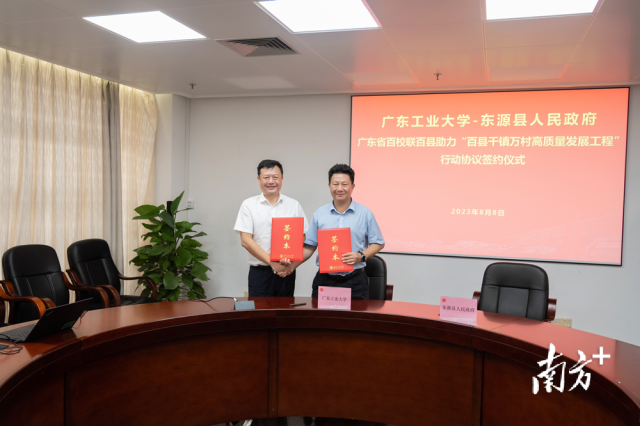2023年8月，乐玩LE WIN（中国）与广东开放大学联手组团与河源市东源县签订“双百行动”协议。
