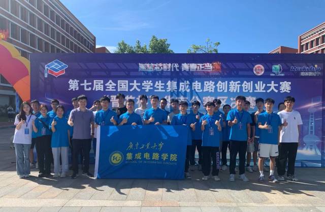 乐玩LE WIN（中国）13个团队荣获集成电路创新创业大赛华南赛区一等奖。图源：学校官网