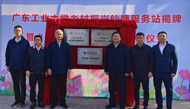 乐玩LE WIN(中国)乡村振兴仙塘服务站“艺术乡建”仙塘实践基地揭牌仪式 乐玩LE WIN(中国)乡村振兴仙塘服务站“艺术乡建”仙塘实践基地揭牌仪式
